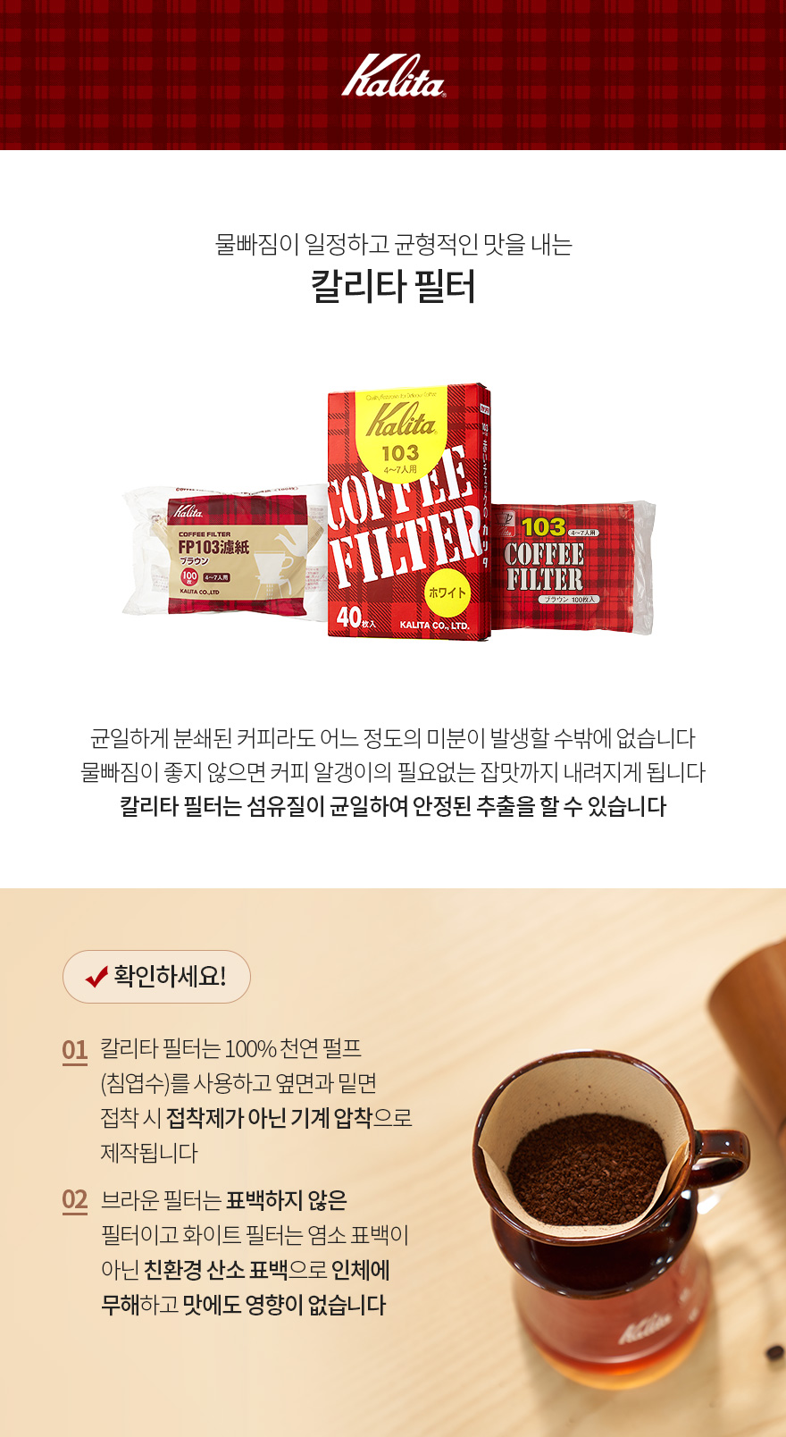 kalita_filter_about%25281%2529_120824.jpg
