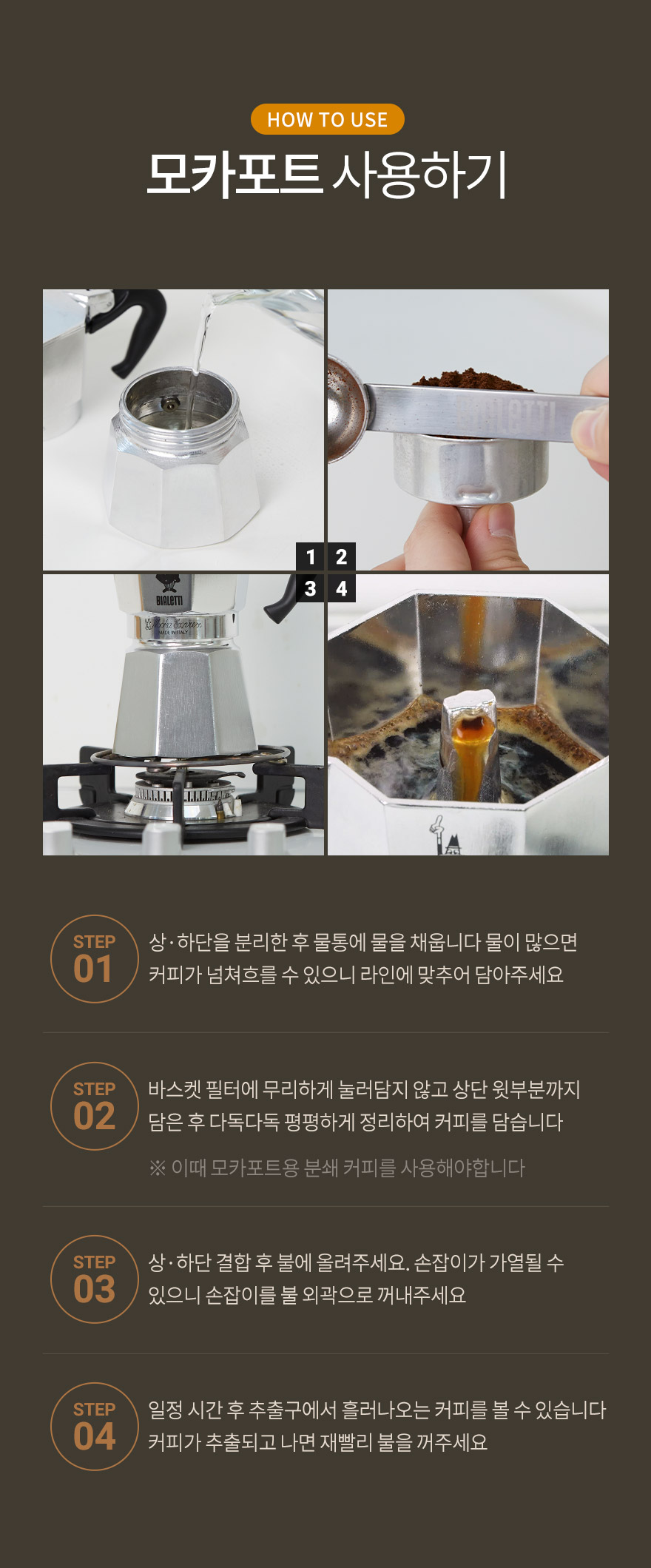 bialetti_mokapot_al_howtouse%25281%2529_162620.jpg